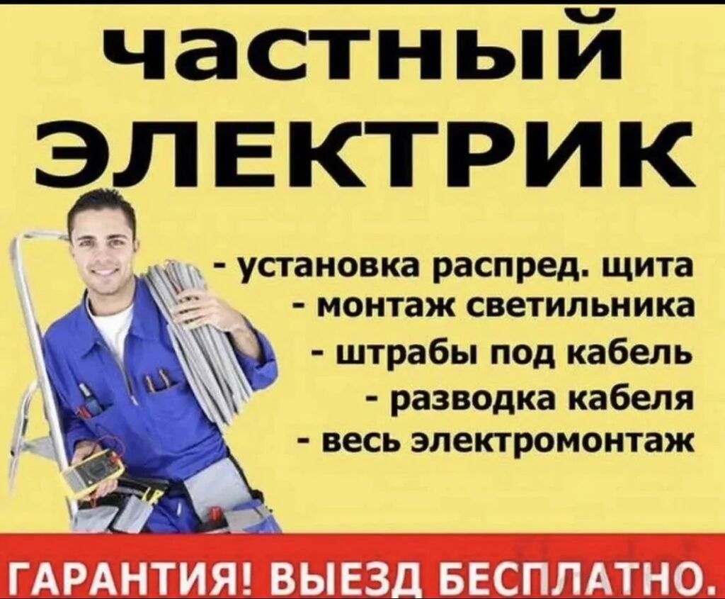 Электрик Нахожу любые неисправности электрики .: Договорная ᐈ Электрики ...