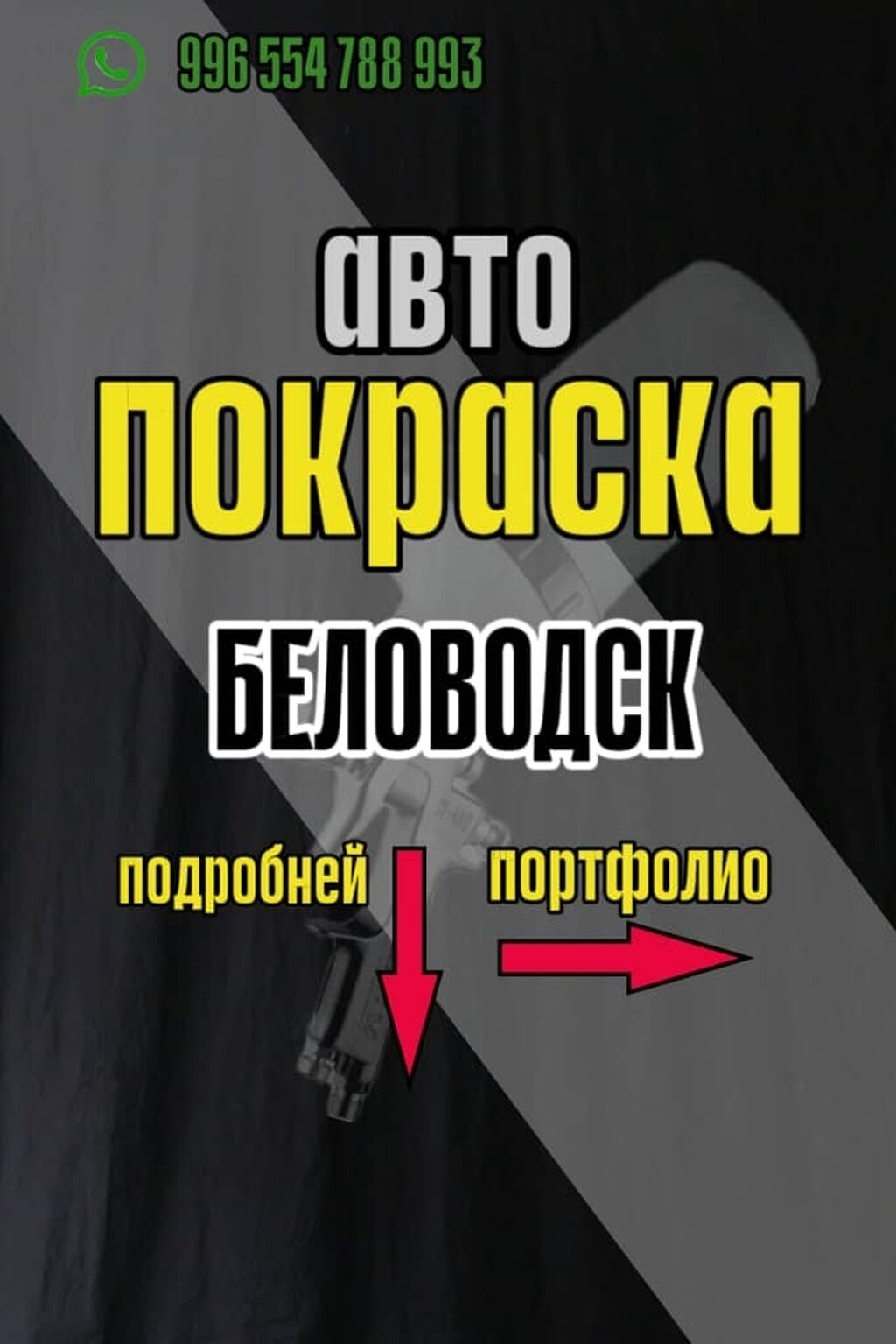 Кузовной ремонт авто в Беловодске Предлагаем: Договорная ᐈ СТО, ремонт  транспорта | Беловодское | 47624206 ➤ lalafo.kg