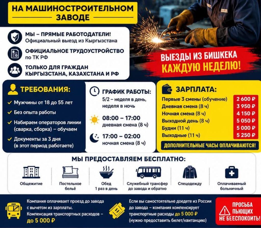 Ищем разнорабочих на машиностроительный завод в РФ: фото 1