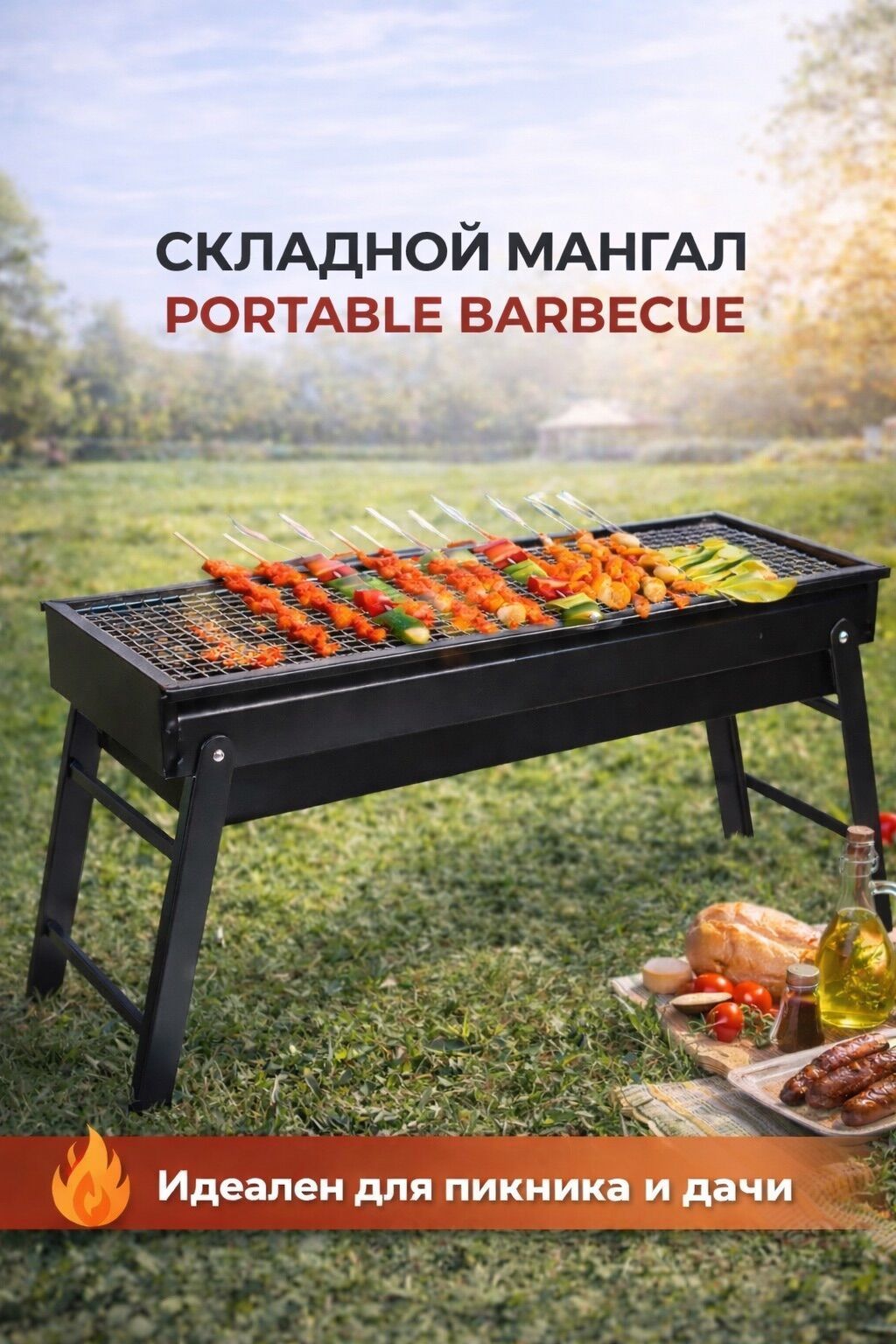 Складной мангал Portable Barbecue Купить в Бишкеке — портативный — фото 1