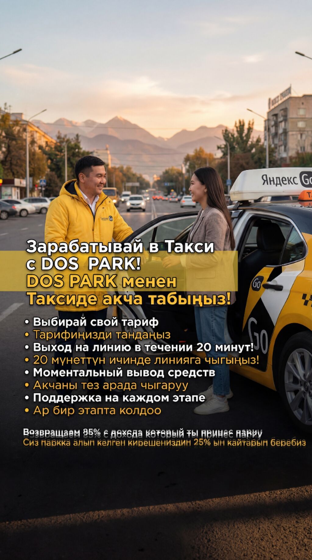 Водитель такси в DOS PARK с личным авто: фото 1