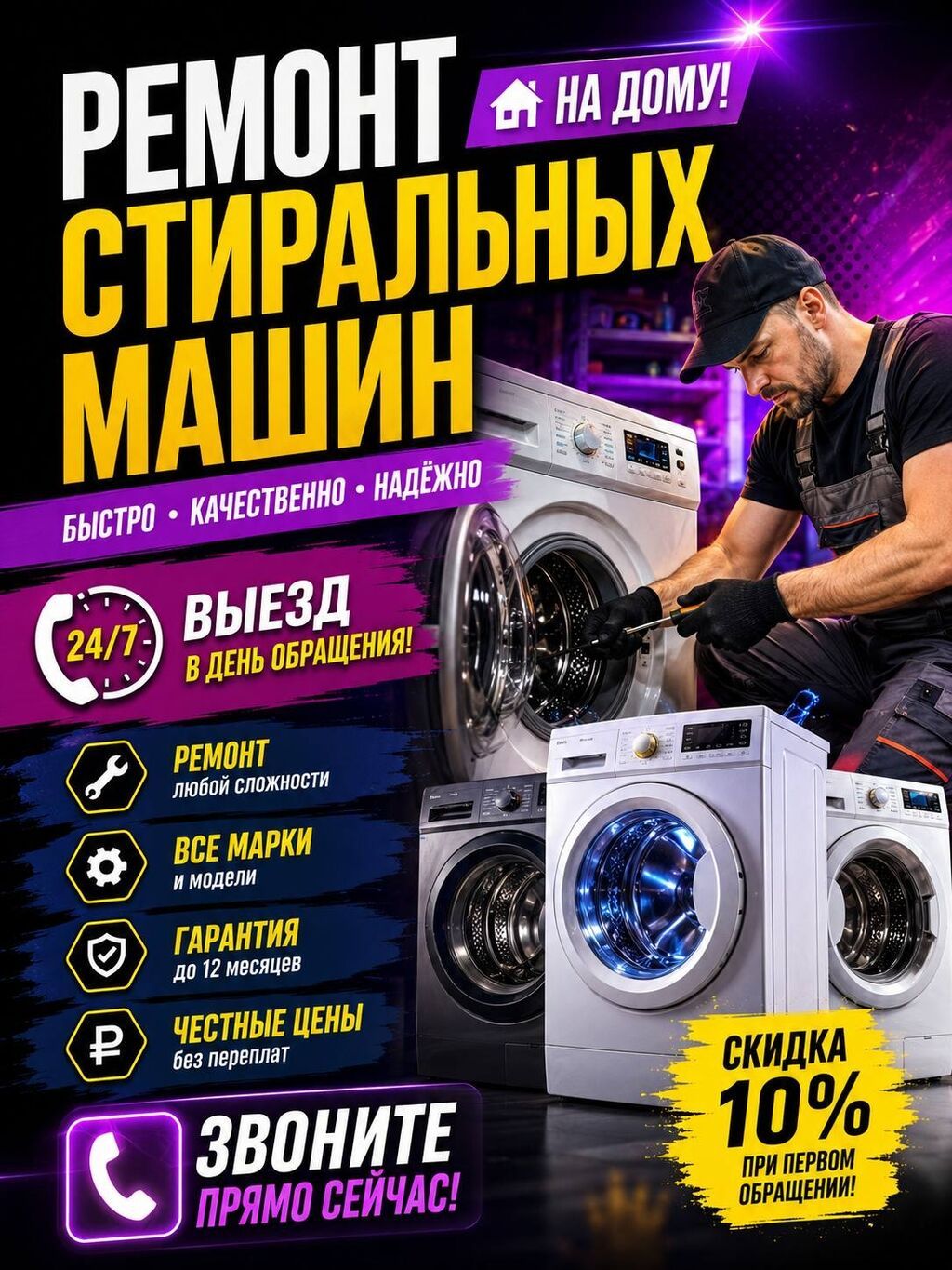 Ремонт стиральных ремонт стиральной ремонт стиралки+)