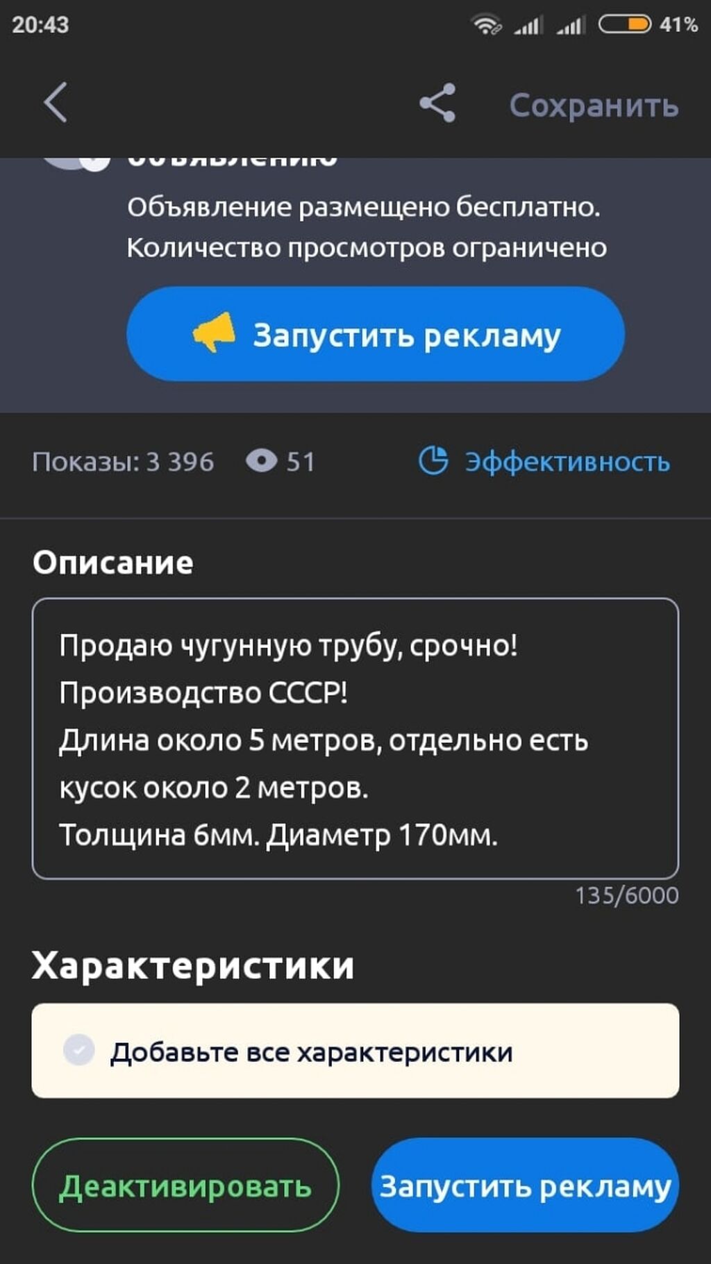 Труба чугунная СССР Длина 4м.60см. Диаметр 170мм: фото 3
