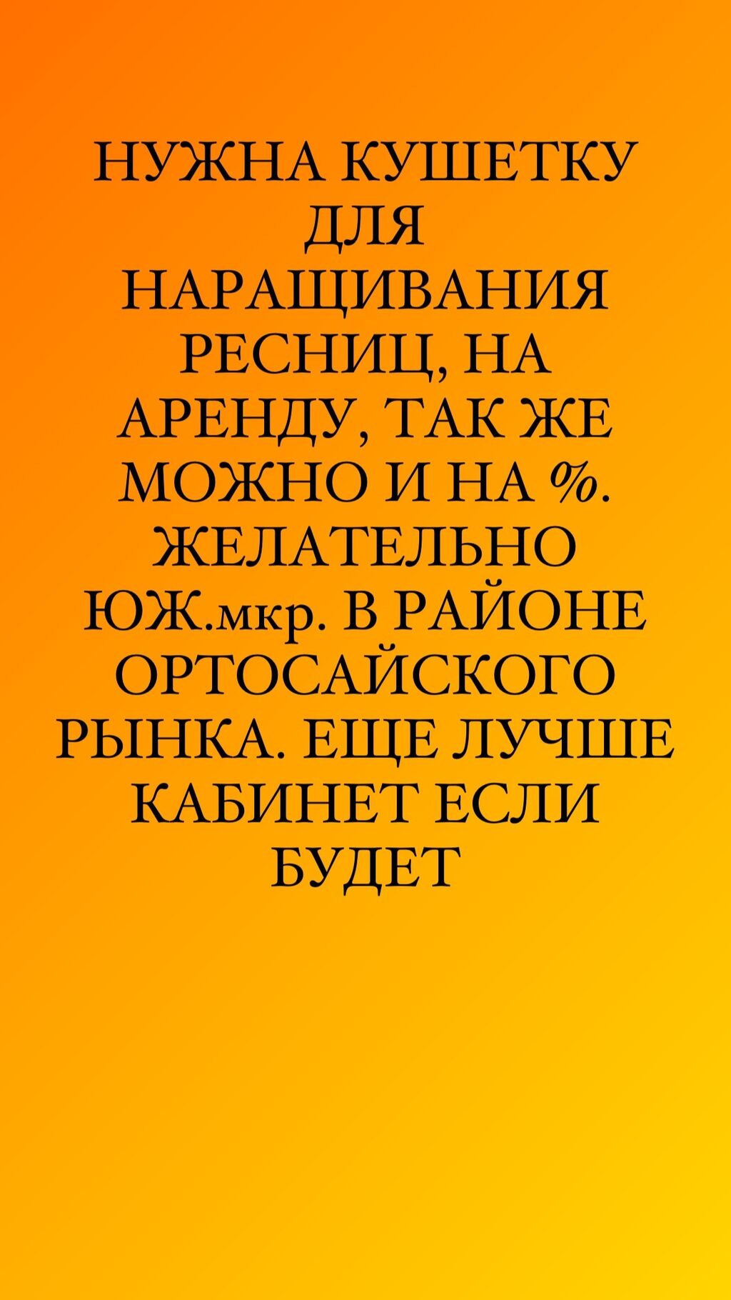 Сниму не большой кабинет . Для: Договорная ▷ Другая коммерческая  недвижимость | Бишкек | 67250114 ᐈ lalafo.kg