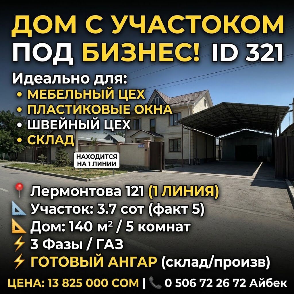 5 комнат, 140 м², 3 соток, Бишкек, Таатан ТЦ Агентство недвижимости: фото 1