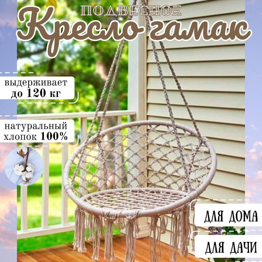 Подвесное кресло, Новый, Самовывоз, Бесплатная доставка, Платная доставка, цвет - Белый: фото 6