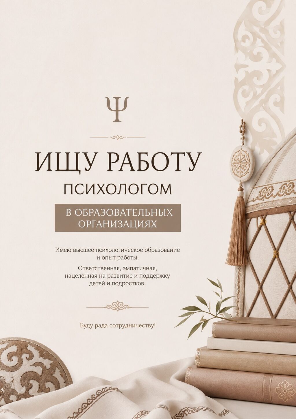 Ищу работу психологом