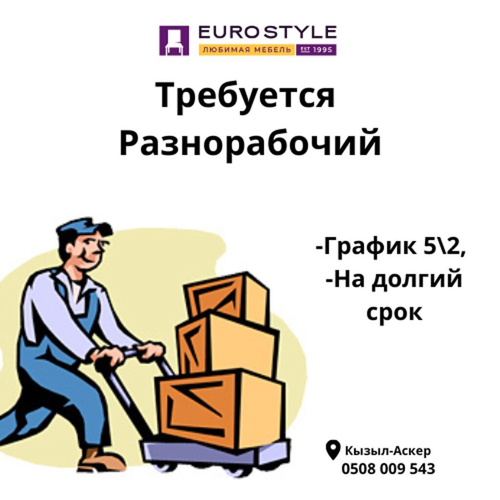 Грузчик. Кызыл Аскер