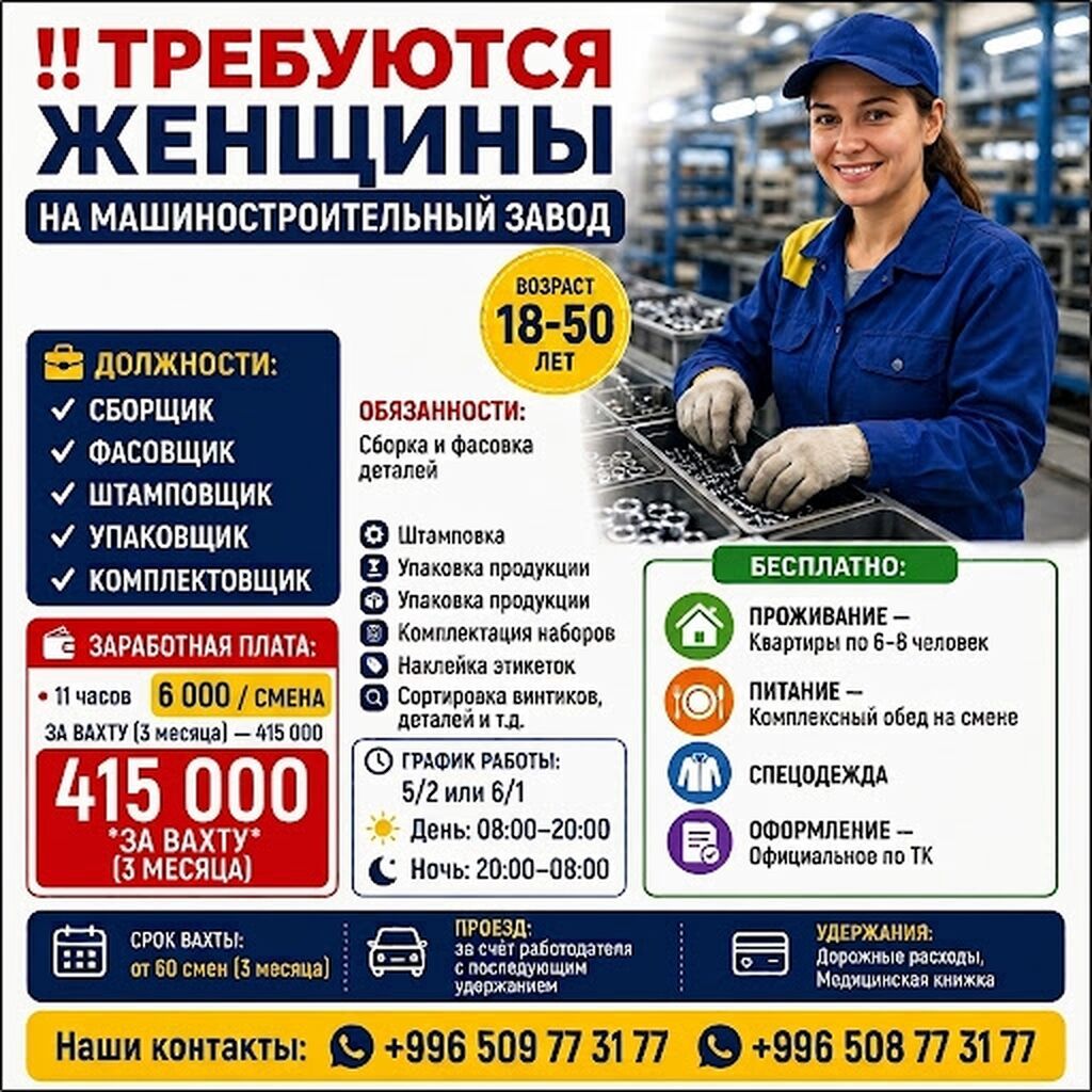 ТРЕБУЮТСЯ ЖЕНЩИНЫ НА МАШИНОСТРОИТЕЛЬНЫЙ ЗАВОД Возраст: 18–50 лет