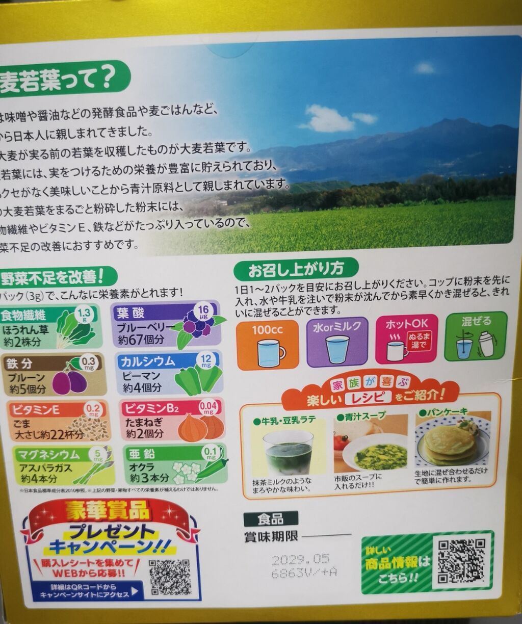 Аодзиру из молодых листьев ячменя Nihon Yakken (金の青汁) — порошок для: фото 2