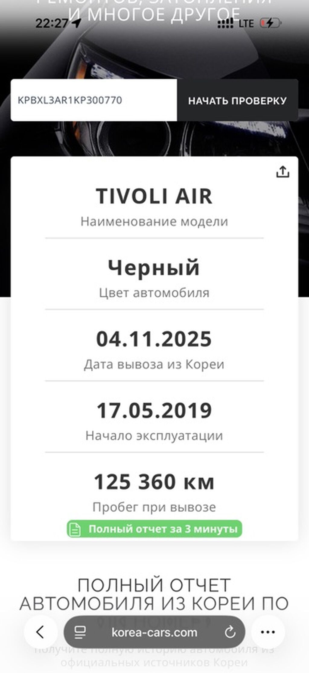 SsangYong Tivoli XLV 2019, 1.6 л, автомат, бензин: фото 7