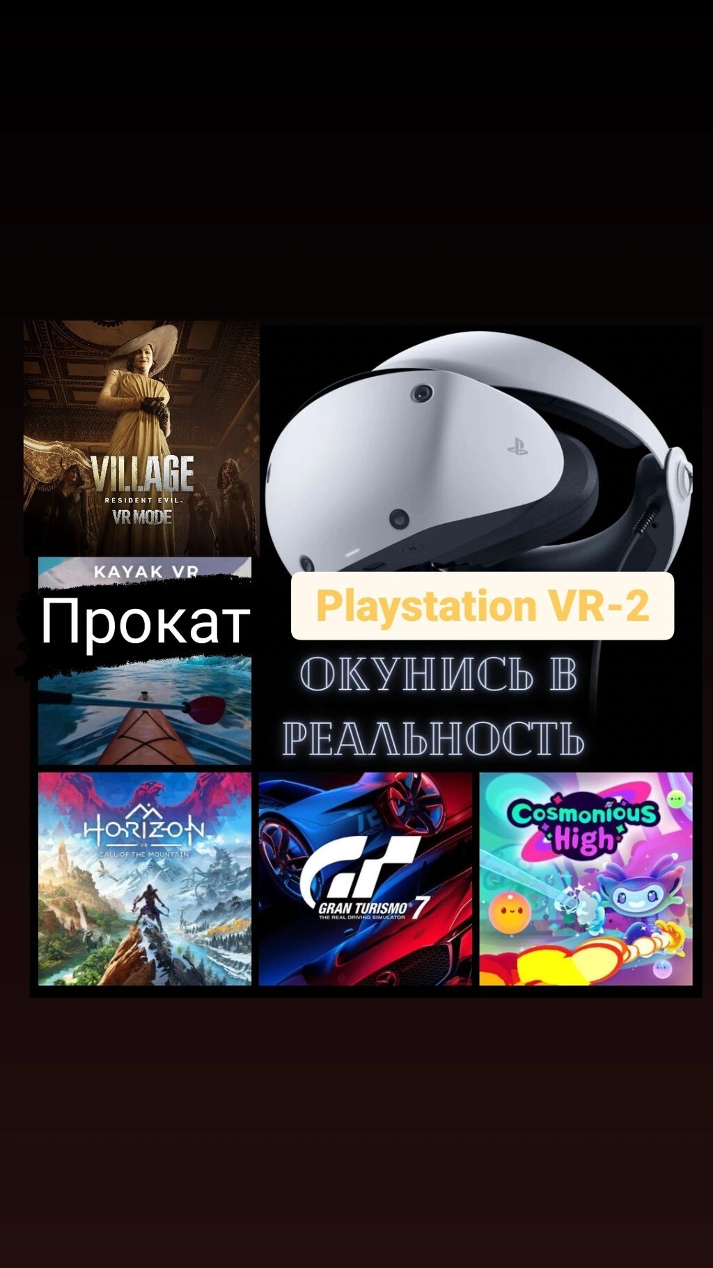 Прокат Playstation VR-2 🥳🥳🥳 Аренада Плейстейшен: Договорная ▷  PlayStation VR | Бишкек | 57823238 ᐈ lalafo.kg