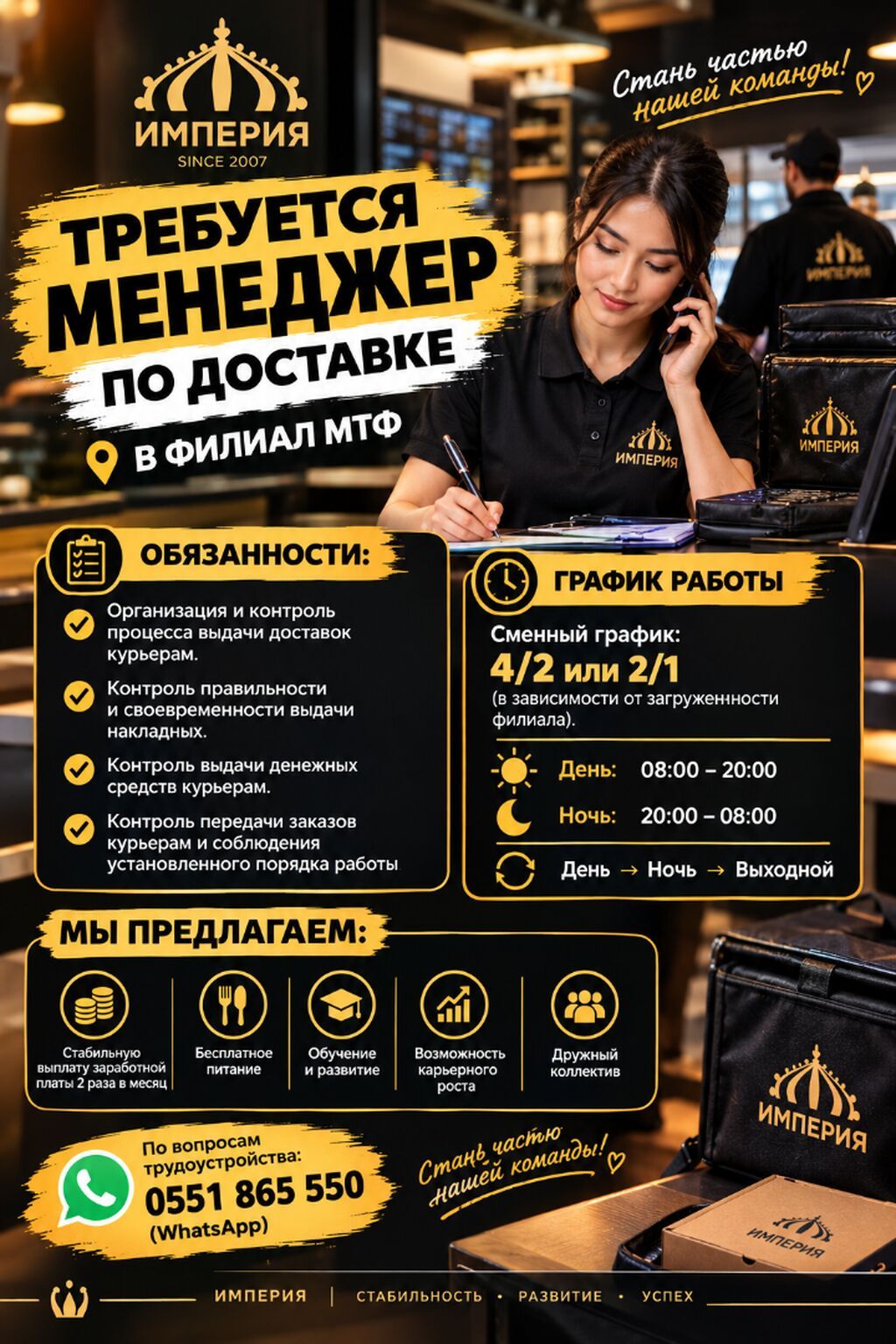 Требуется менеджер по доставке в филиал МТФ