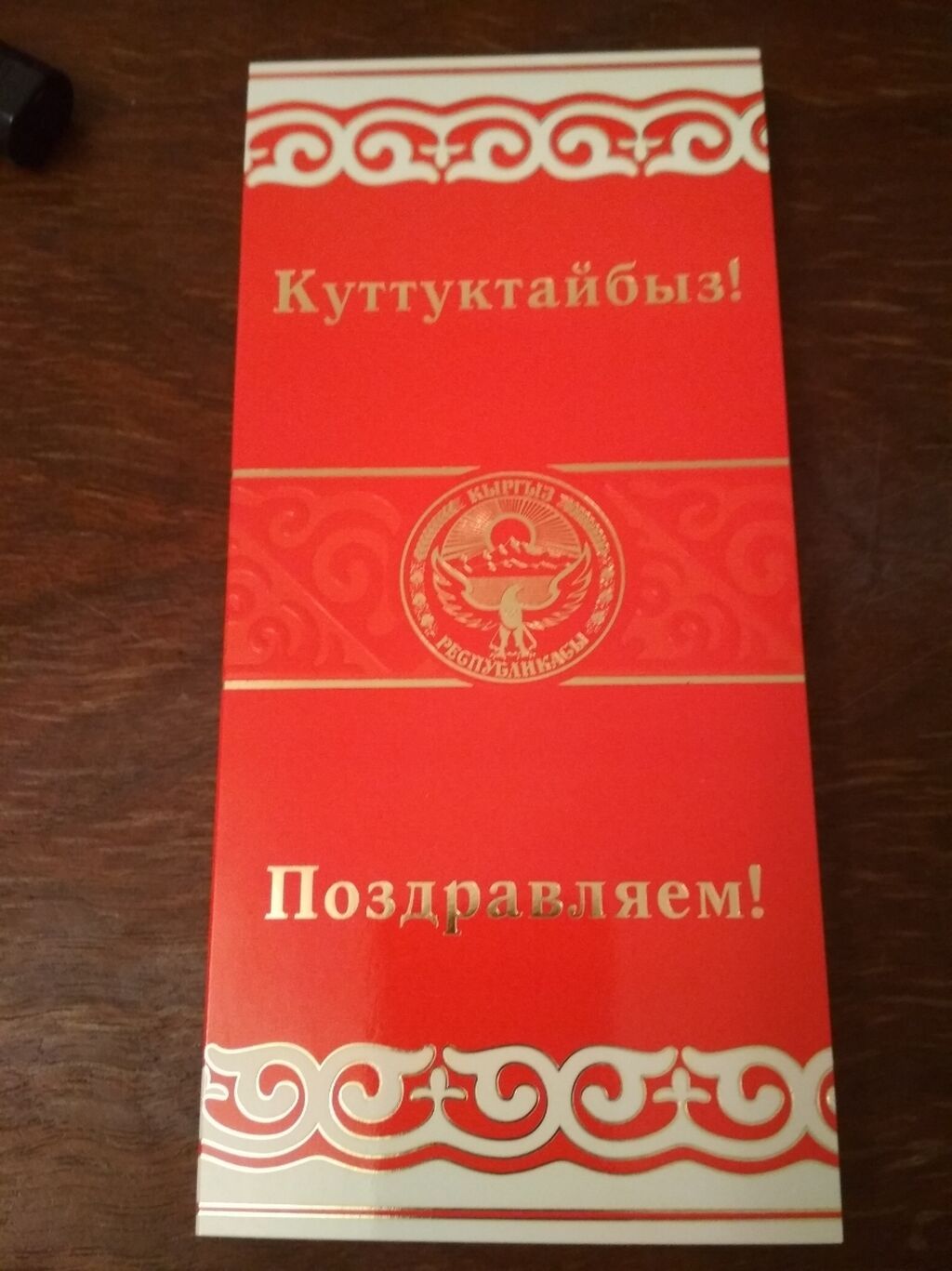 Поздравительные открытки: 1. на красном фоне изображение герба КР: фото 3