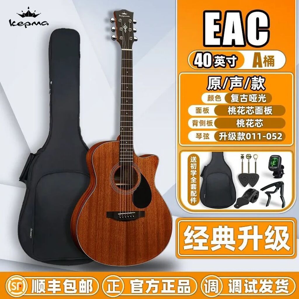 Акустическая гитара Kepma серии EAC/EDC — обновленная классика для: фото 2