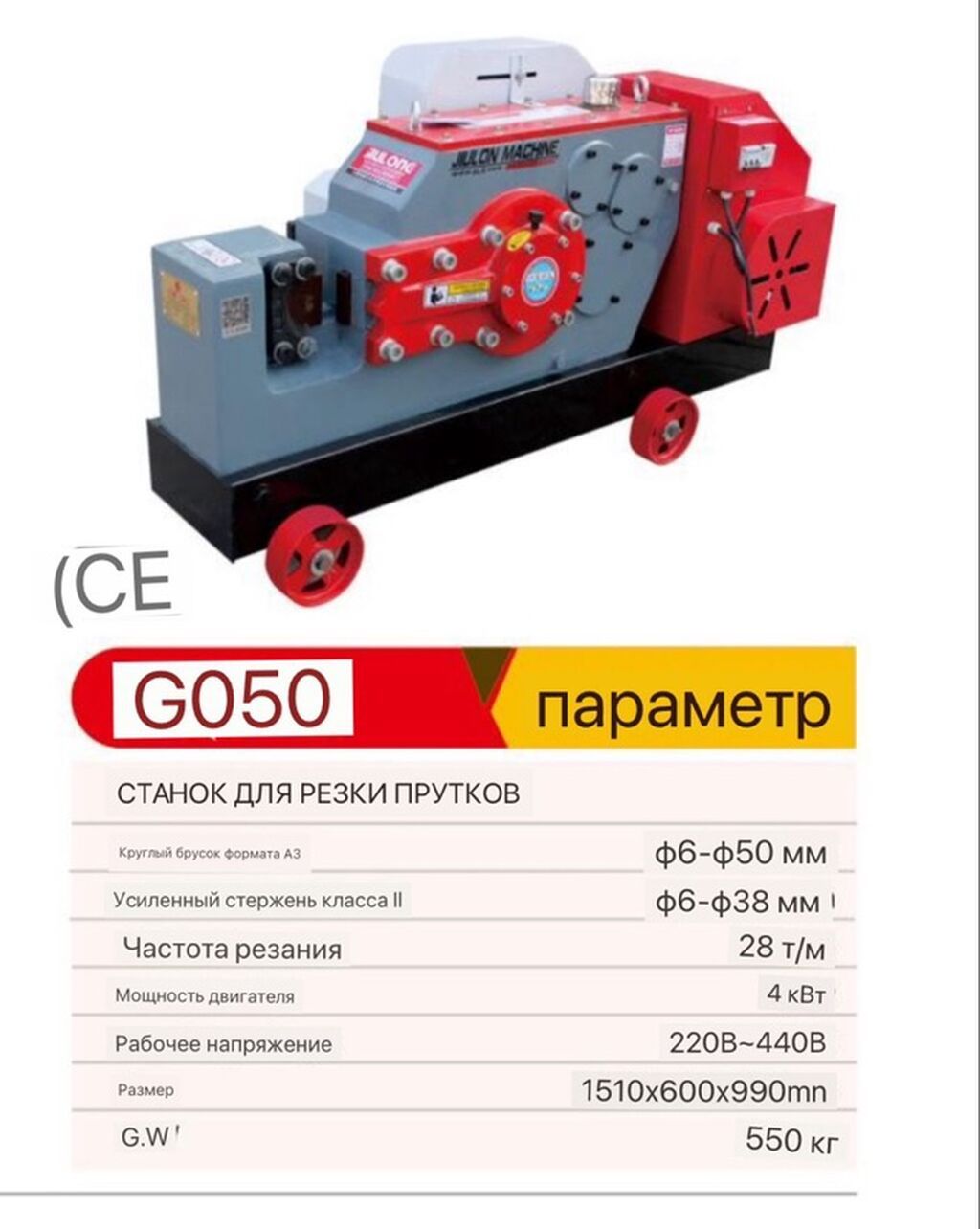 Станок для резки прутков G050 Назначение: - Резка круглого