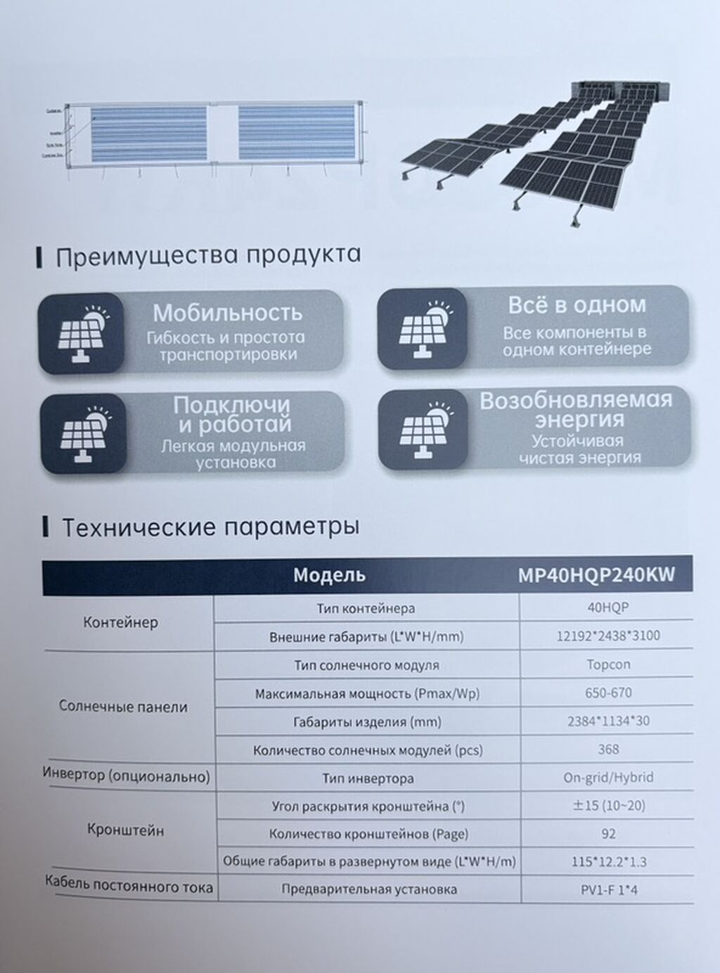Солнечный фотоэлектрический контейнер MP20HQ120KW Мобильная модульная: фото 6