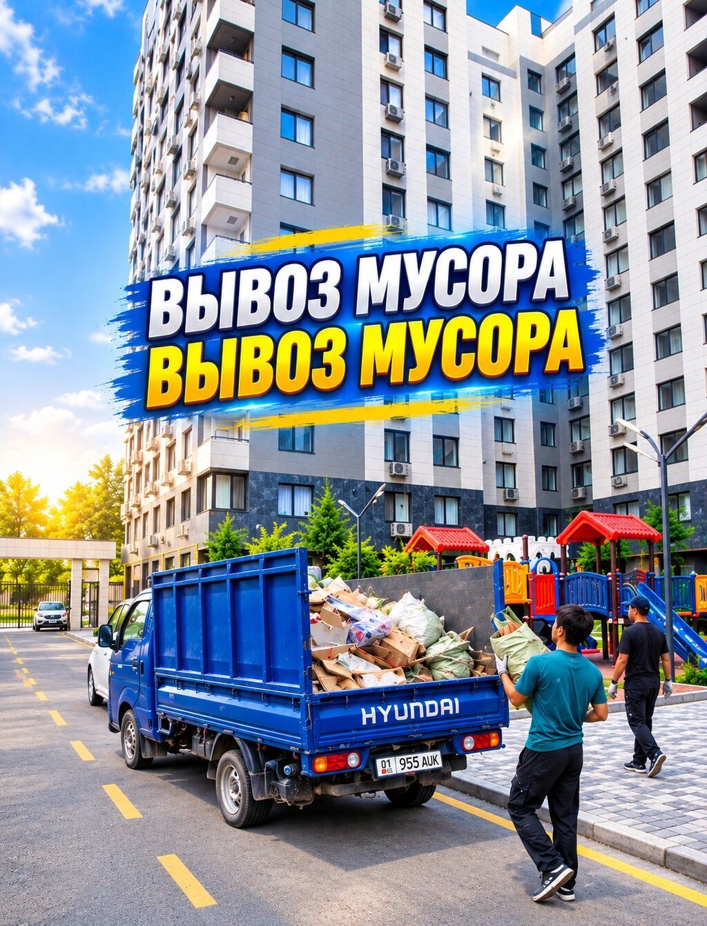 Заказать Хендай портер, Вывоз бытового мусора, C грузчиком