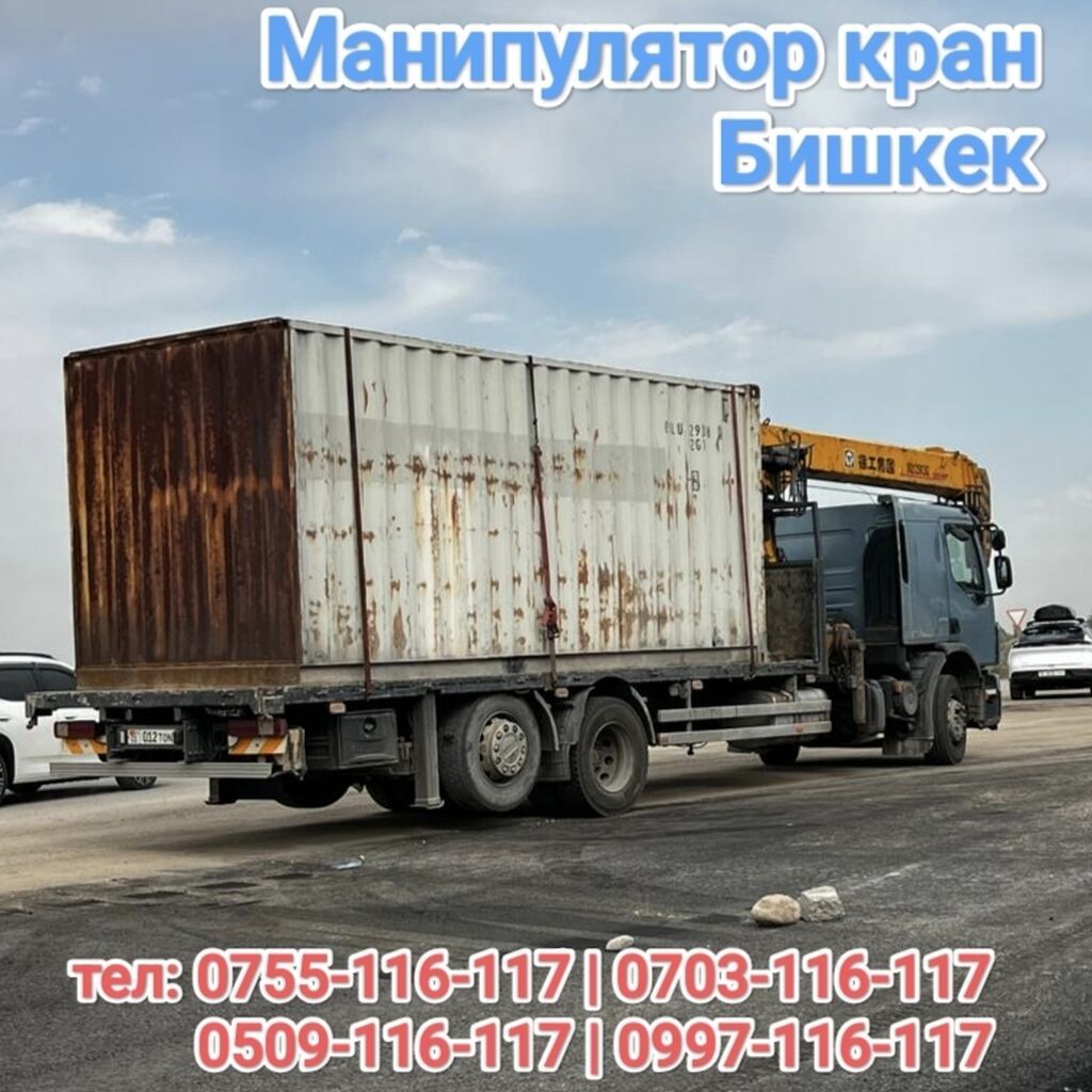 Услуги манипулятора-крана в Бишкеке.