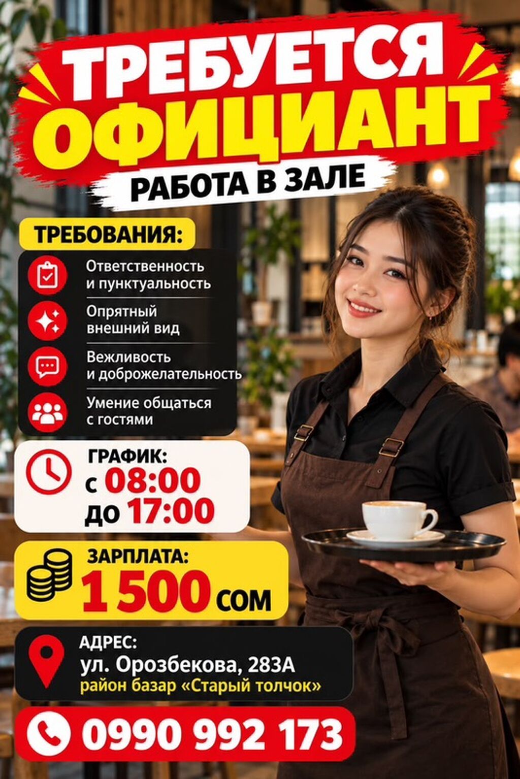 Требуется официант в зале: фото 1