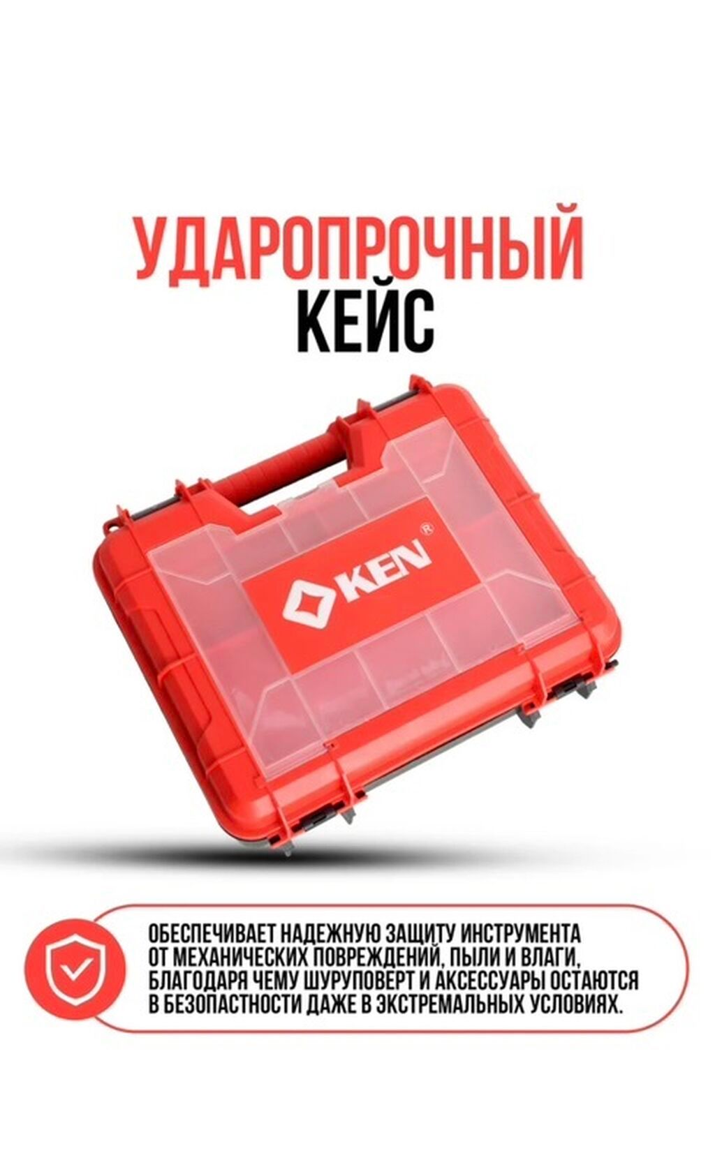 Аккумуляторный шуруповерт KEN с металлическим патроном. Удобный: фото 5