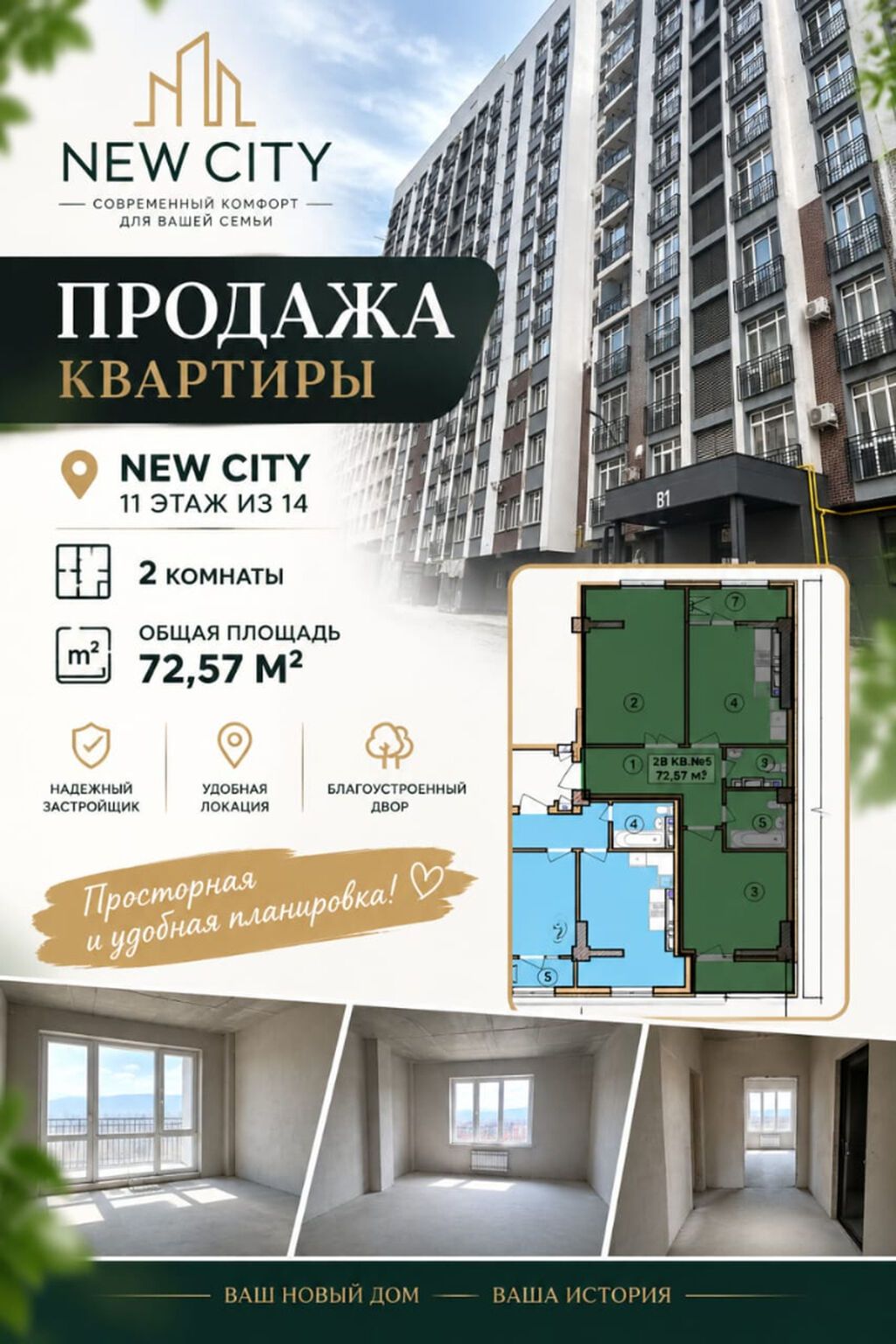 2 комнаты, 72 м², Асанбай мкр Элитка, 11 этаж, ПСО (под самоотделку): фото 1
