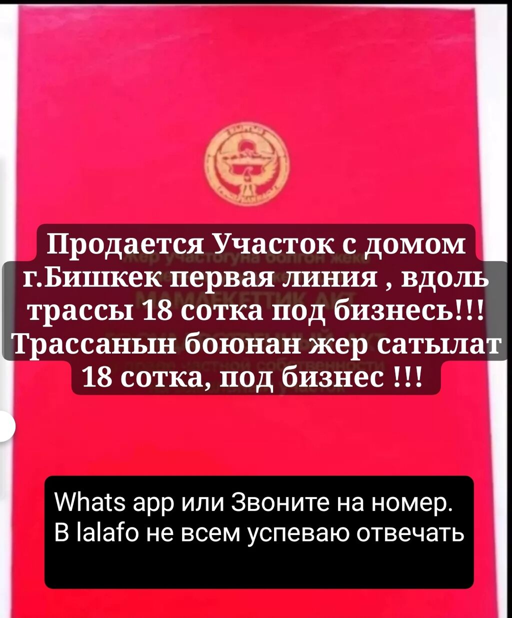 Продается участок с Домом первая линия: 200000 USD ▷ Другая коммерческая  недвижимость | Пригородное | 56646004 ᐈ lalafo.kg