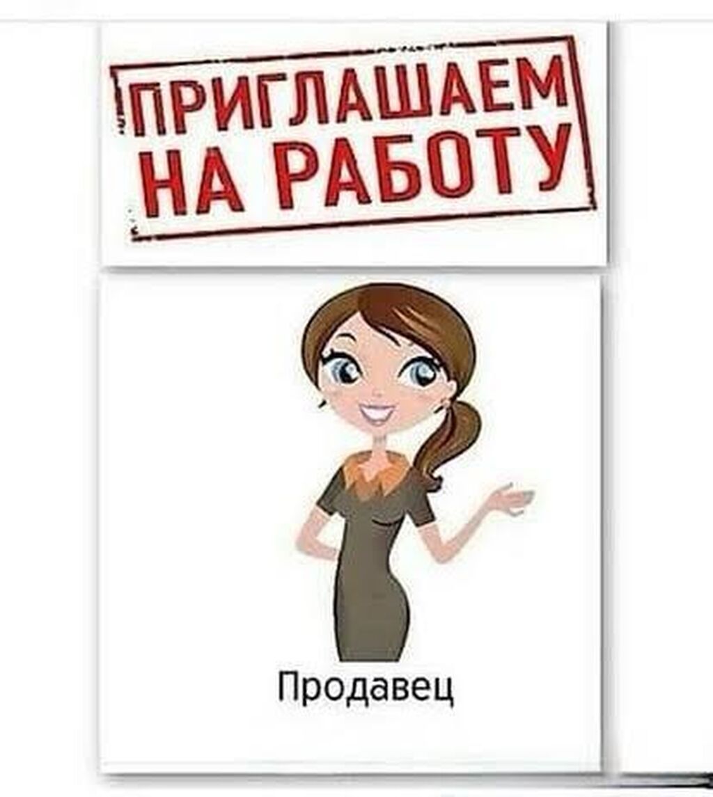 Требуется продавец-консультант в магазин мужской одежды