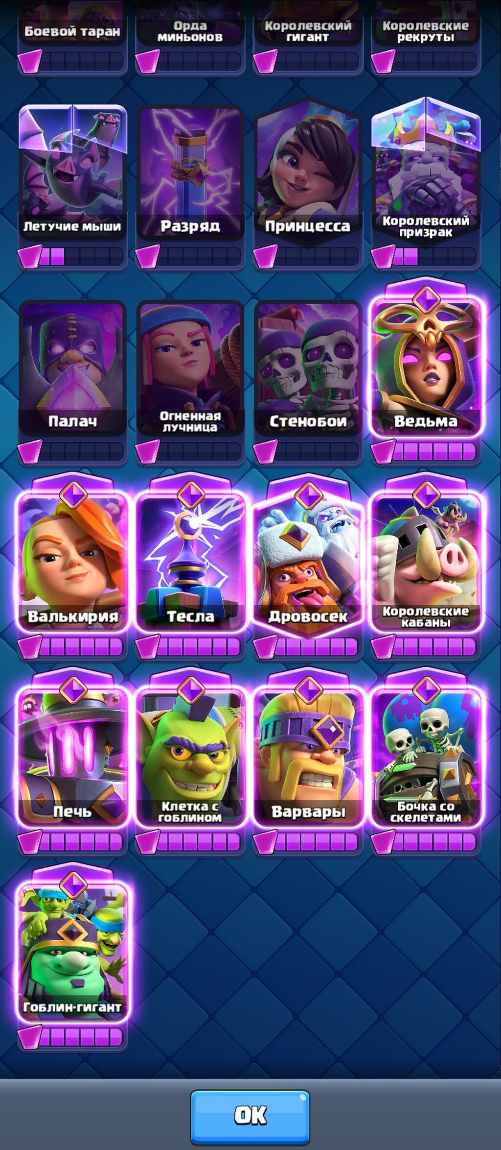 Игровой аккаунт Clash Royal - Уровень короля: 14 (прогресс апгрейда: фото 6