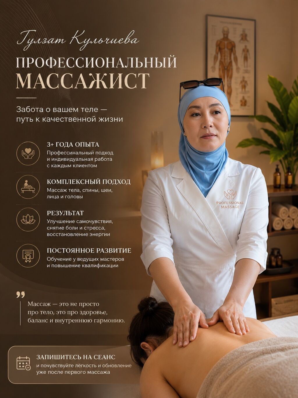 Gulzat Relax Массаж салону ! Общий лечебный массаж Расслабляющий: фото 6