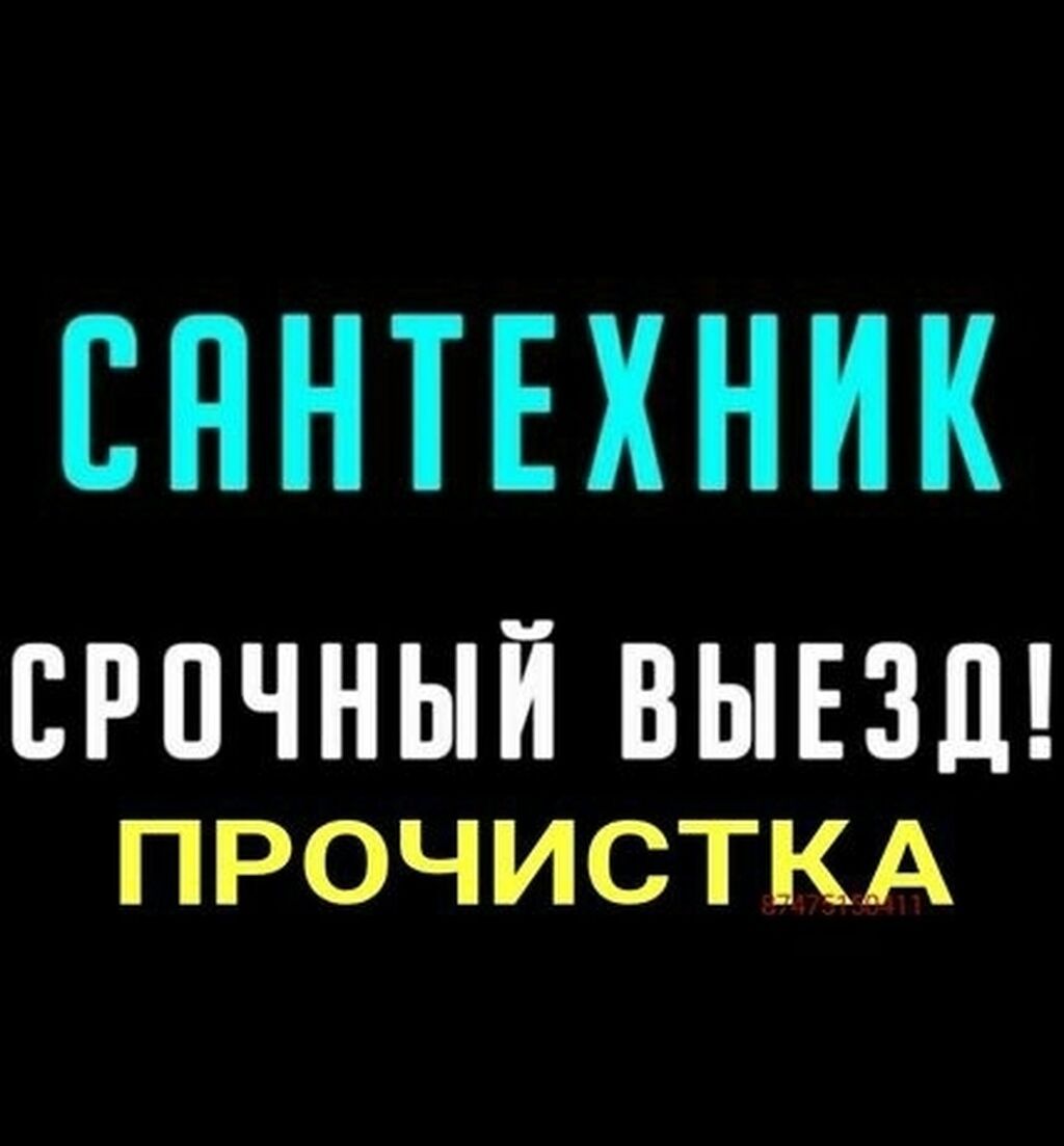 Сантехник бишкек Сантехник бишкек Вызов Сантехника | 200 KGS ...