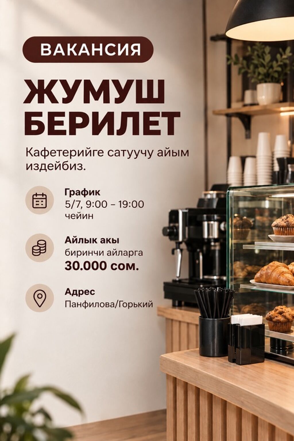 Требуется продавец в кафетерий