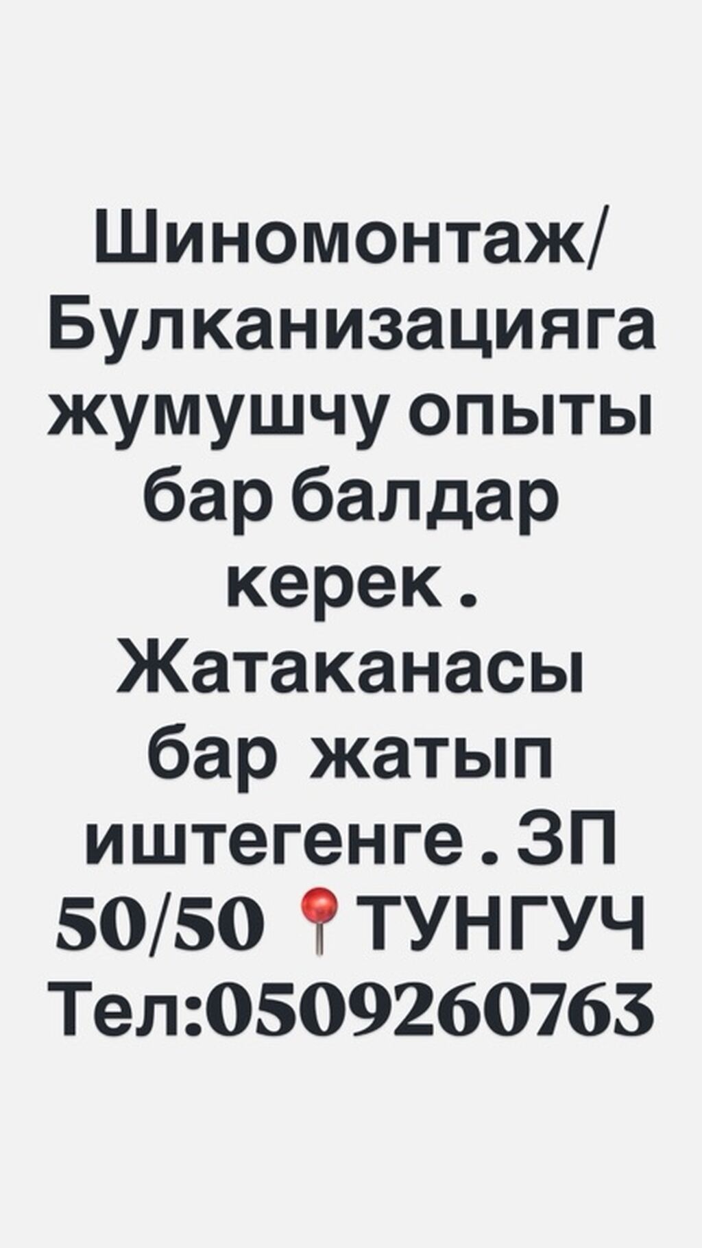 Требуются опытные шиномонтажники в Бишкеке: фото 3