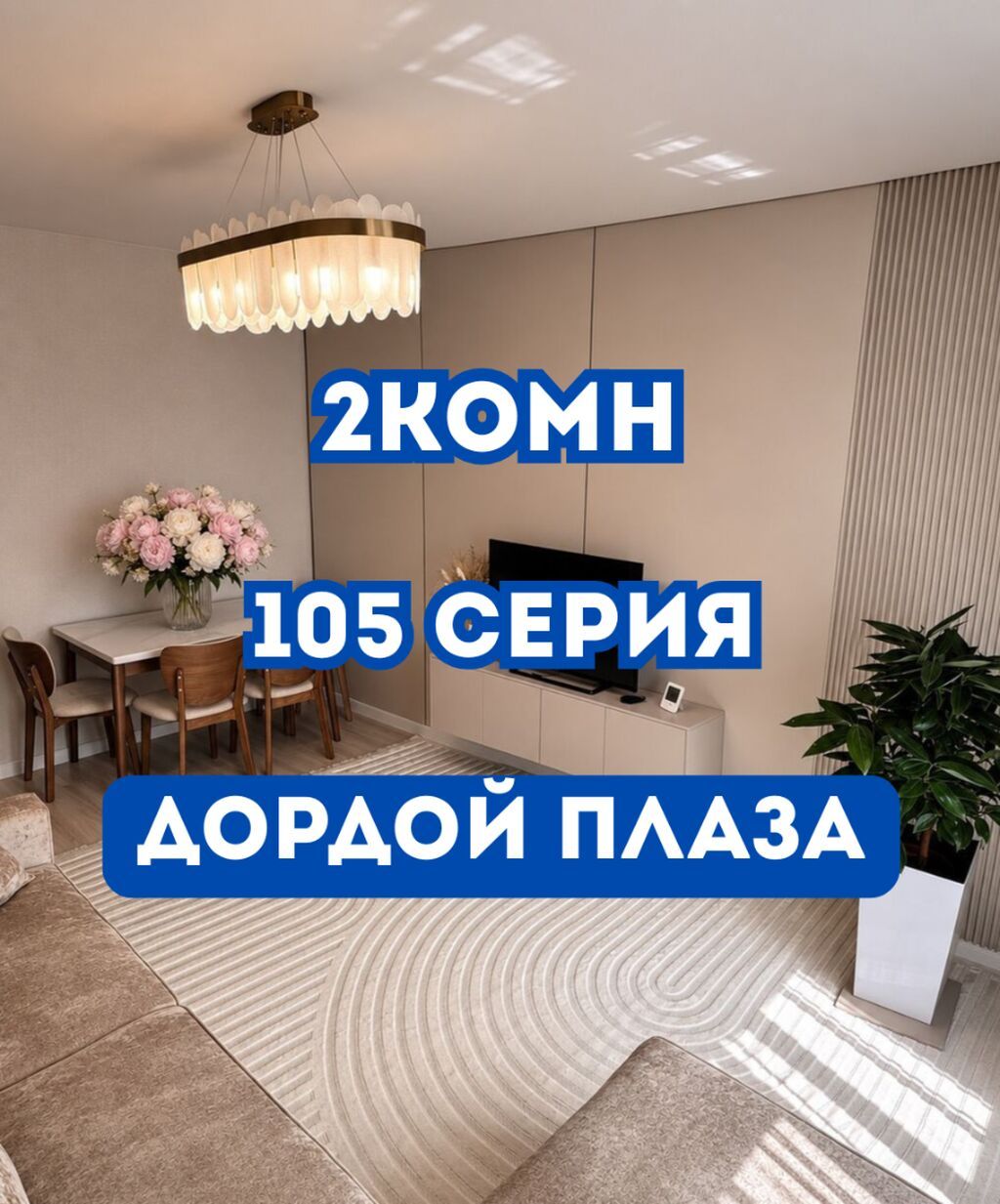 2 комнаты, 56 м², Элитка, 8 этаж, Евроремонт — фото 1