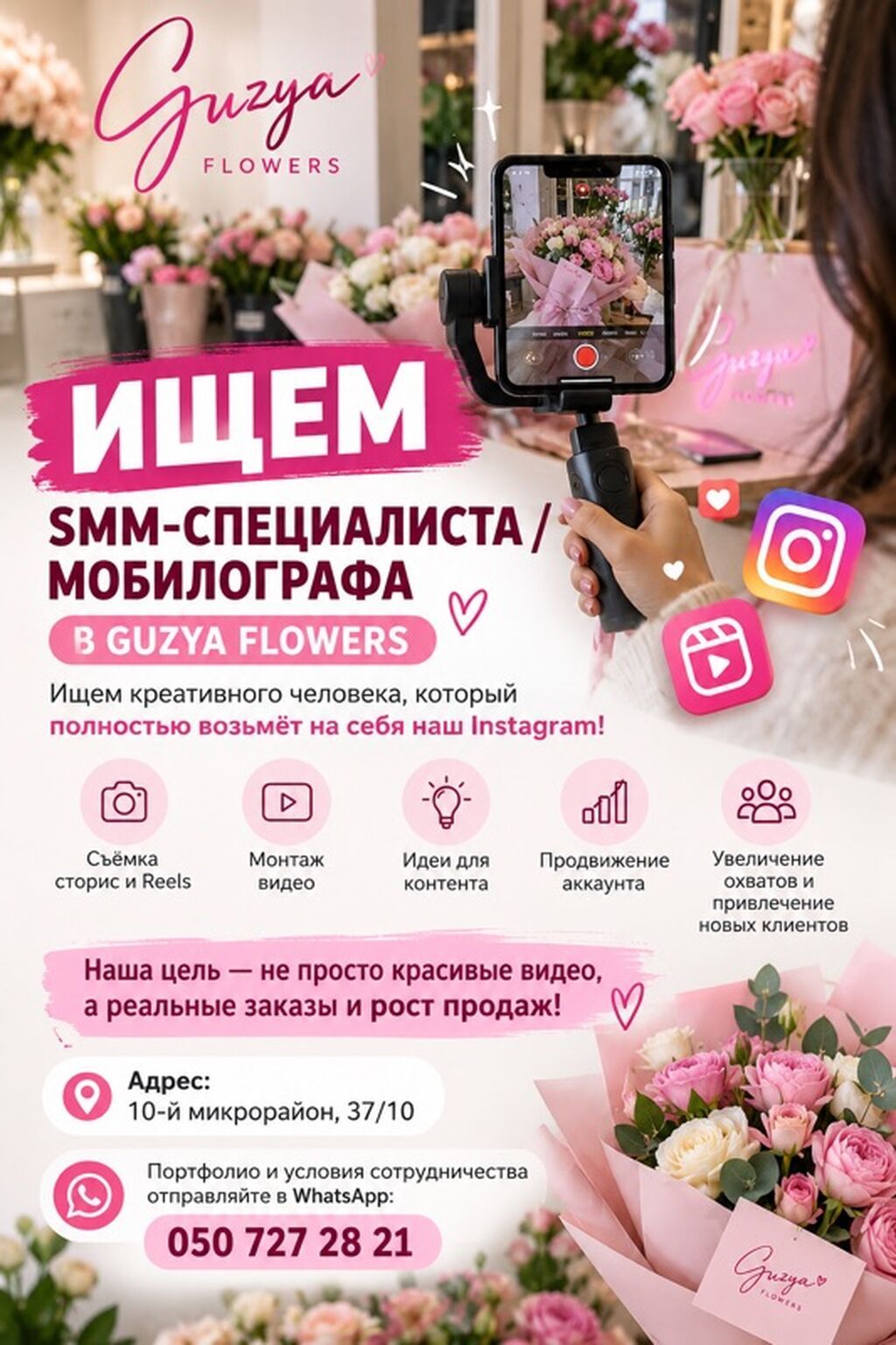 Ищем SMM-специалиста и мобилографа