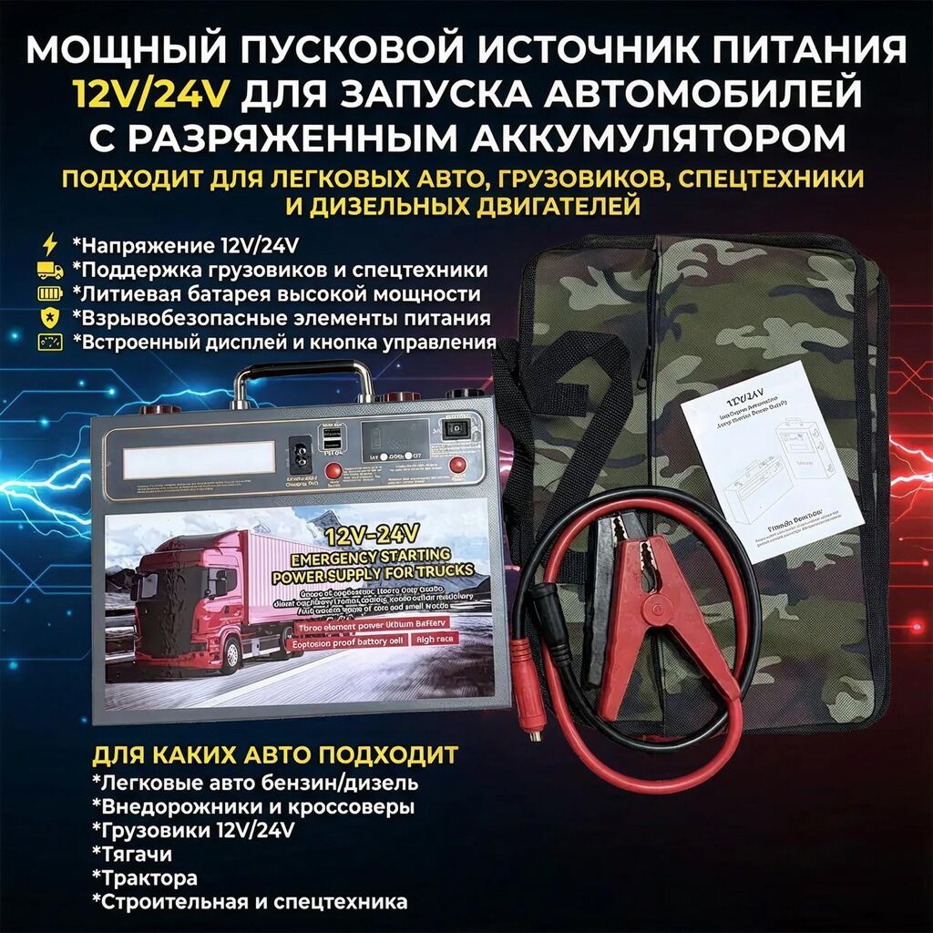 Мощный пусковой источник питания 12V/24V для запуска авто с: фото 1