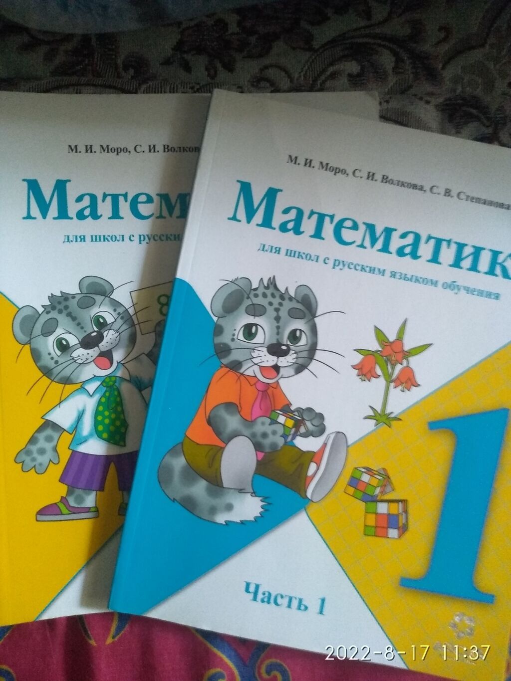 Математика 1кл оригинал отдам за 550с 2 части,не перепечатка | 550 KGS ...