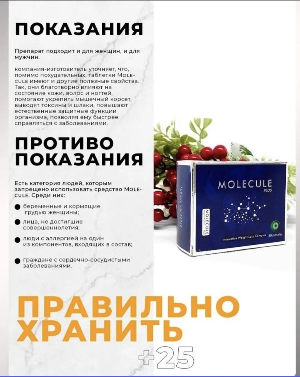 Состав молекулы для похудения. Молекула для похудения. Капсулы для похудения жиросжигатель. Молекула плюс для похудения. Молекула капсулы для похудения