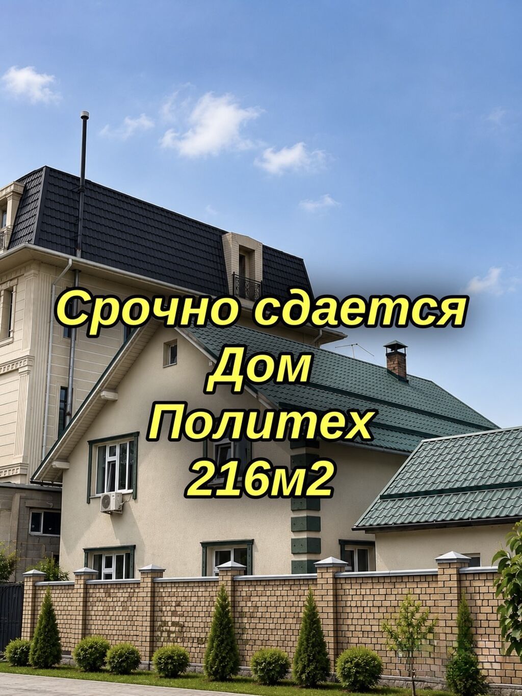216 м², 8 комнат