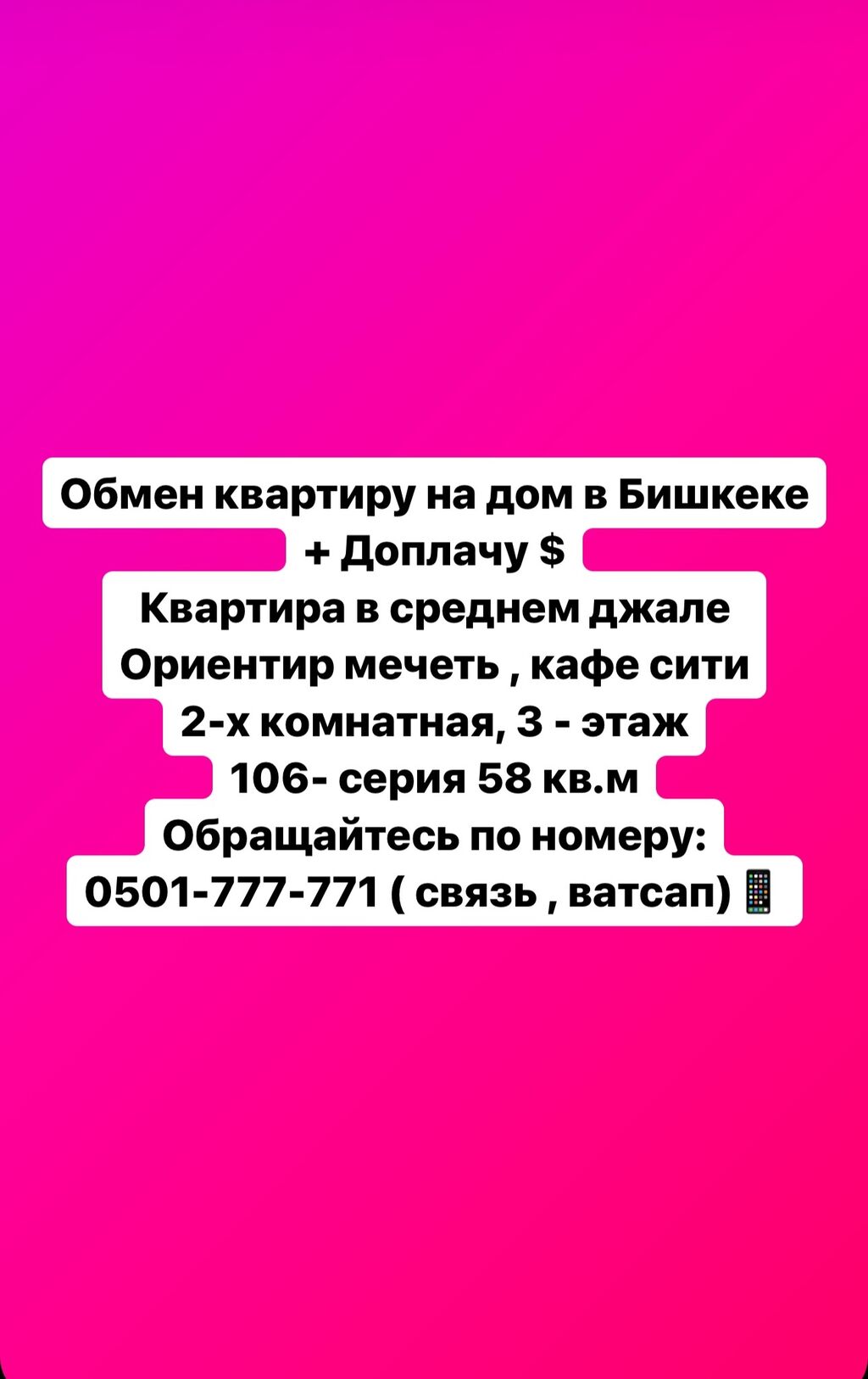 Обмен квартиру на дом в Бишкеке: Договорная ▷ Продажа квартир | Бишкек |  93847671 ᐈ lalafo.kg