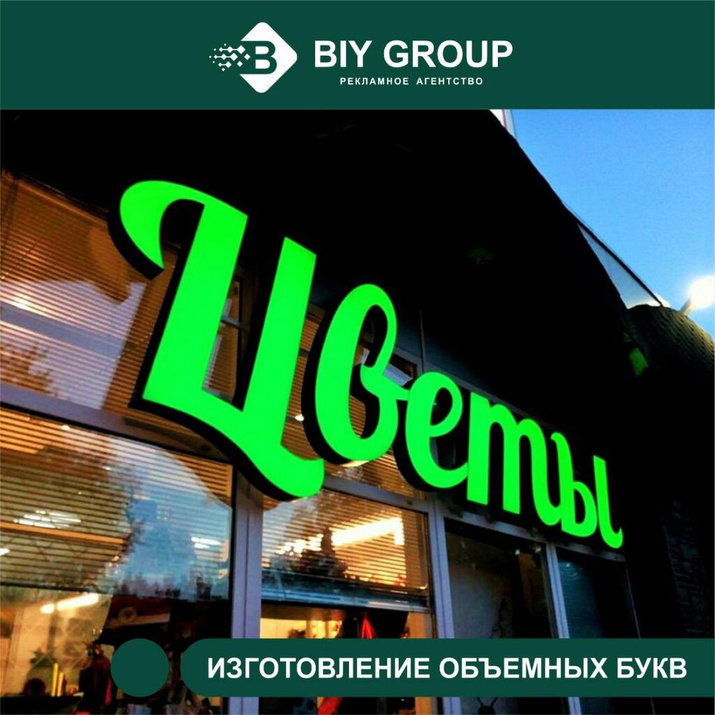 Изготовление рекламных объемных букв с подсветкой! Цены ст 60 руб. за 1 см!