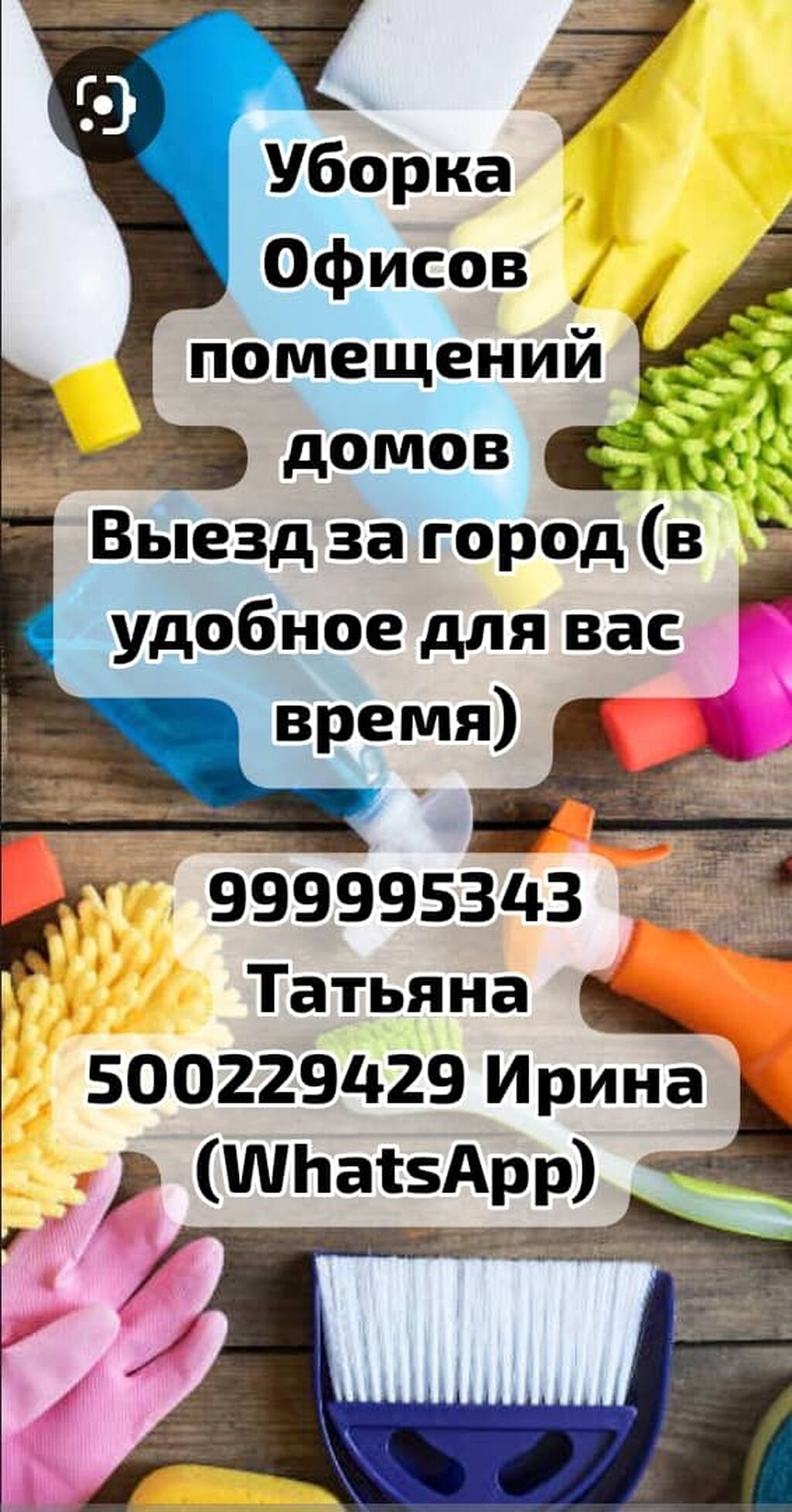 Уборка кв домов помещений моём окна: Договорная ᐈ Уборка помещений | Бишкек  | 52320038 ➤ lalafo.kg