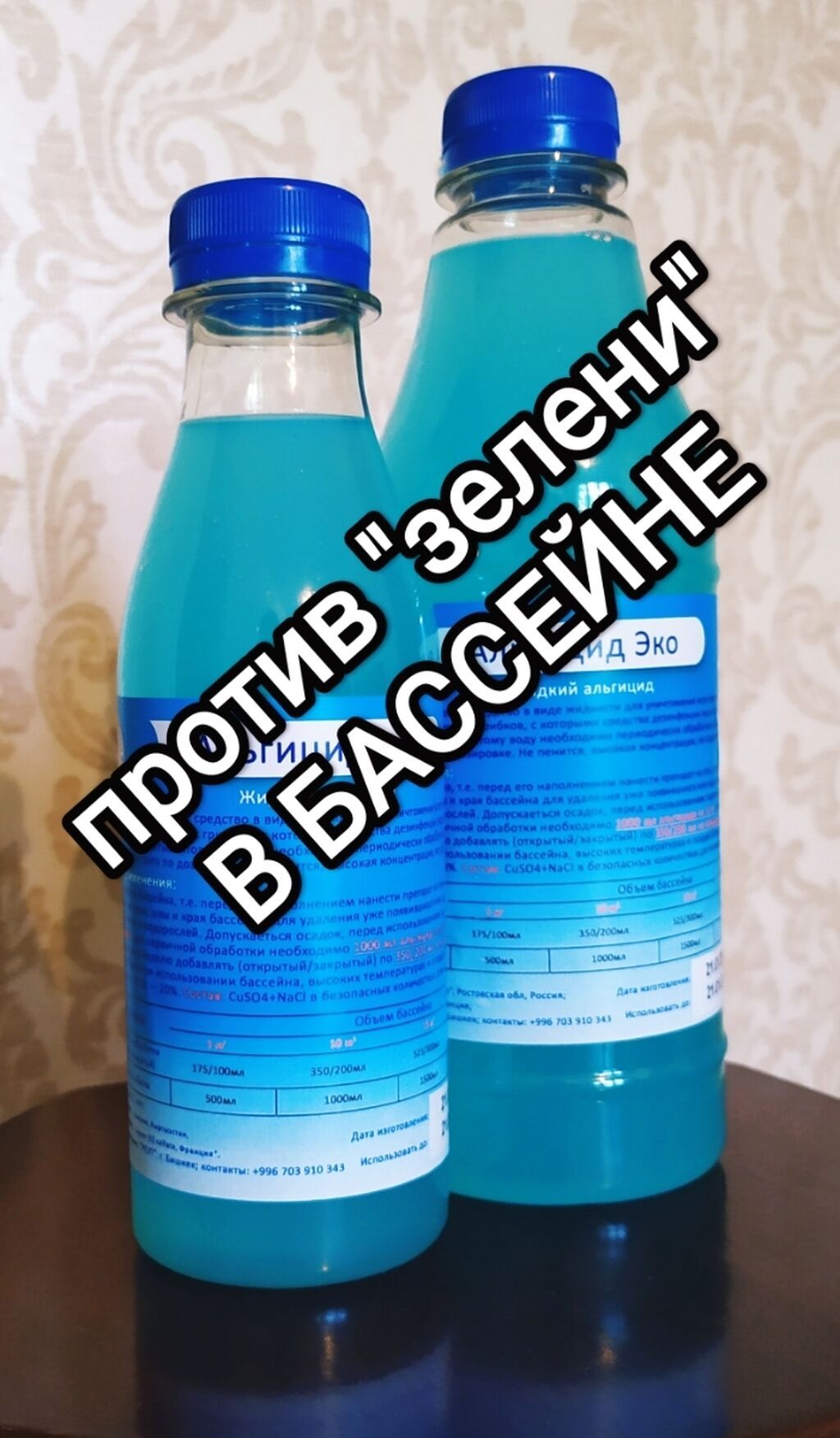 Альгецид ЭКО - это средство против водорослей и "зелени" для воды в — фото 7