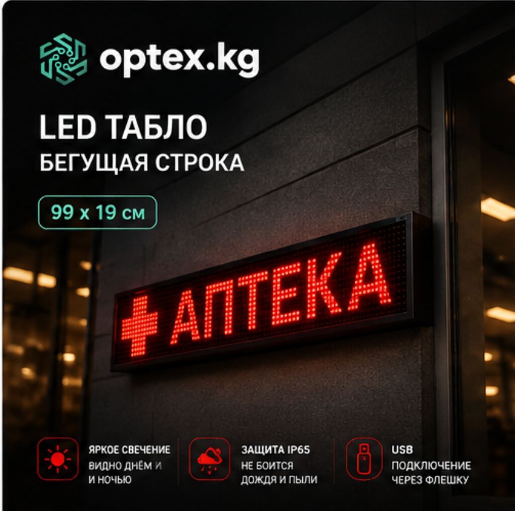 LED бегущая строка 99×19 см | Зеленый / Красный / Белый | Наружная: фото 2