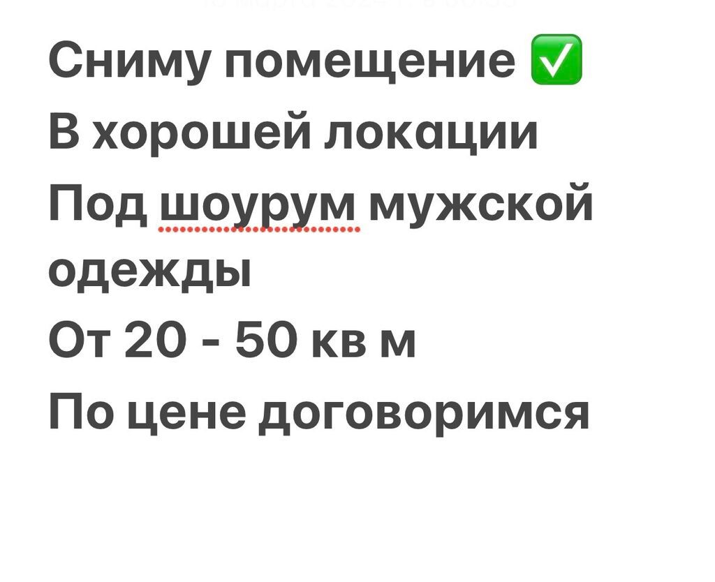 Сниму помещение под шоурум: Договорная Другая коммерческая недвижимость ...