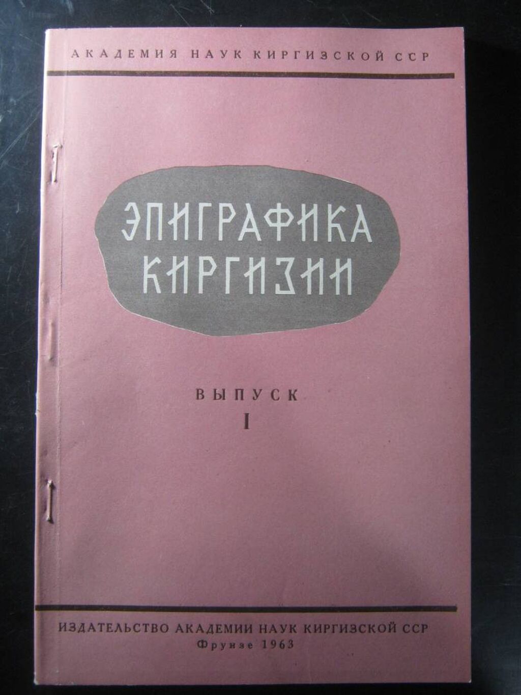 1. Научная литература по истории, археологии,: Договорная ➤ Книги, журналы,  CD, DVD | Бишкек | 69155347 ᐈ lalafo.kg