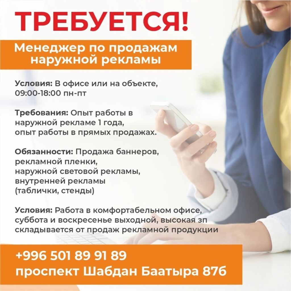 Требуется Менеджер по продажам, График: Пятидневка, Полный рабочий день, % от продаж