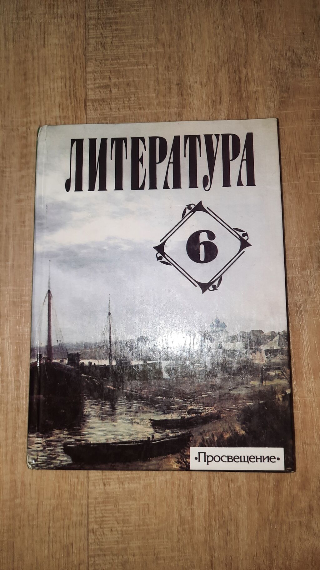 Литература 6 класс, Полухина. Книга в: 200 KGS ➤ Книги, журналы, CD, DVD |  Бишкек | 72362108 ᐈ lalafo.kg