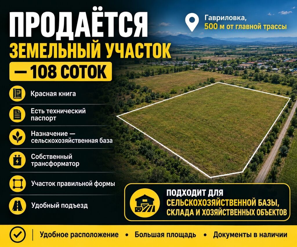 108 соток, Для бизнеса, Красная книга, Тех паспорт, Договор купли-продажи