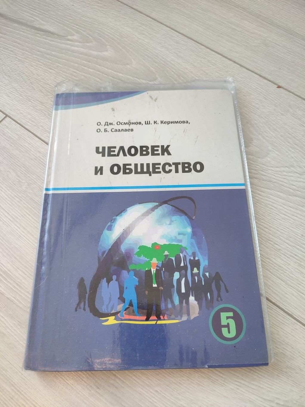 Продаю книги за 5 класс, все в хорошем состоянии, я теперь 6: фото 6